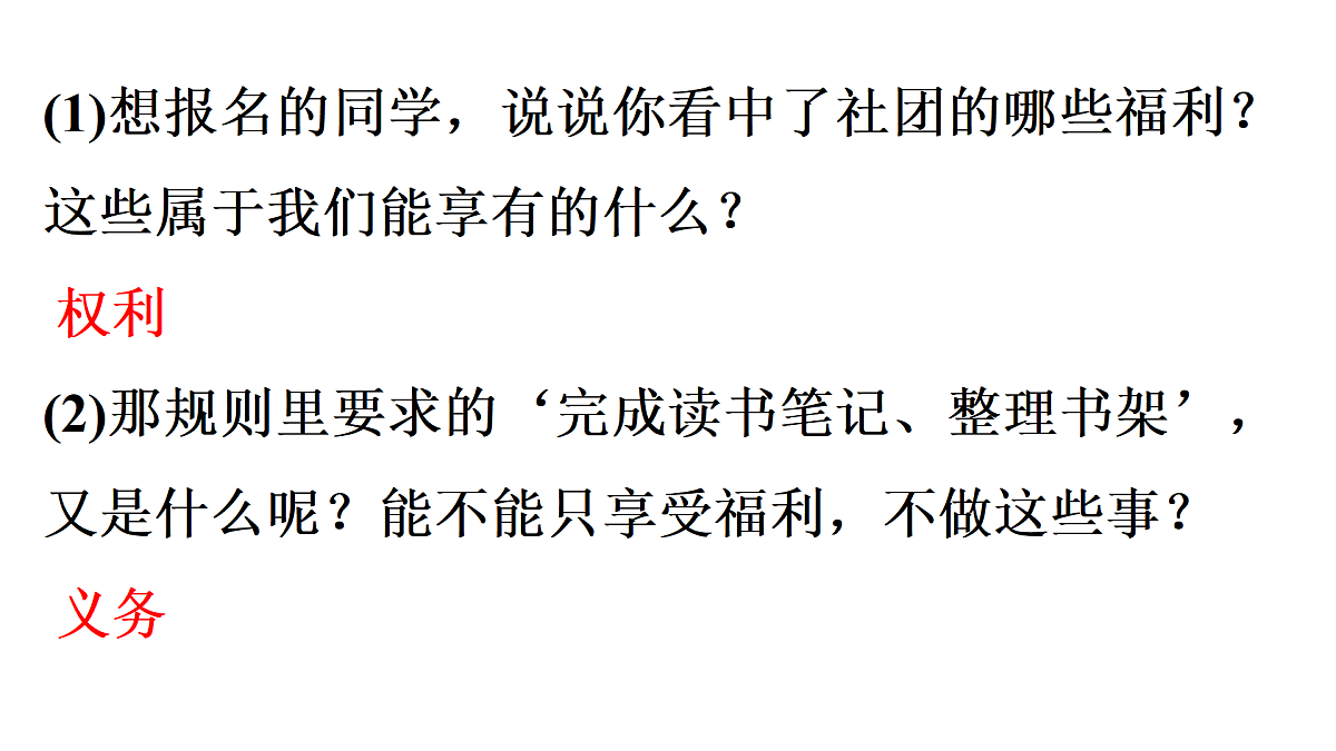 第1框 权利与义务相统一第3页