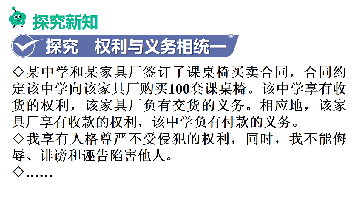 第1框 权利与义务相统一第5页