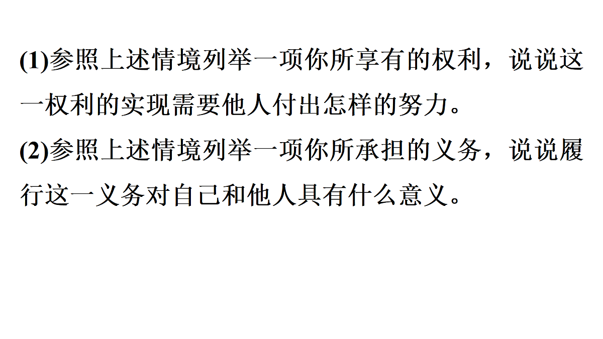 第1框 权利与义务相统一第6页