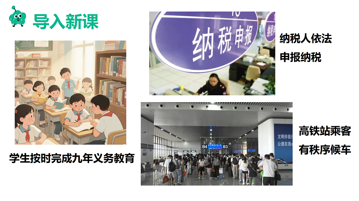 第3框 依法履行义务第2页