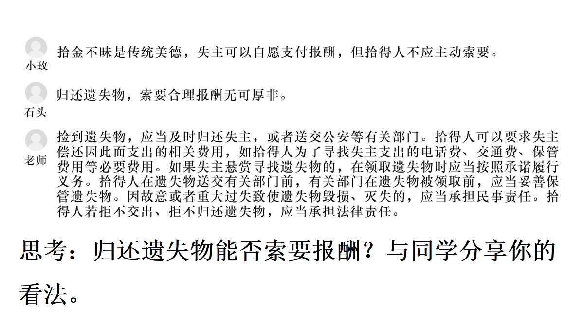 第3框 依法履行义务第5页