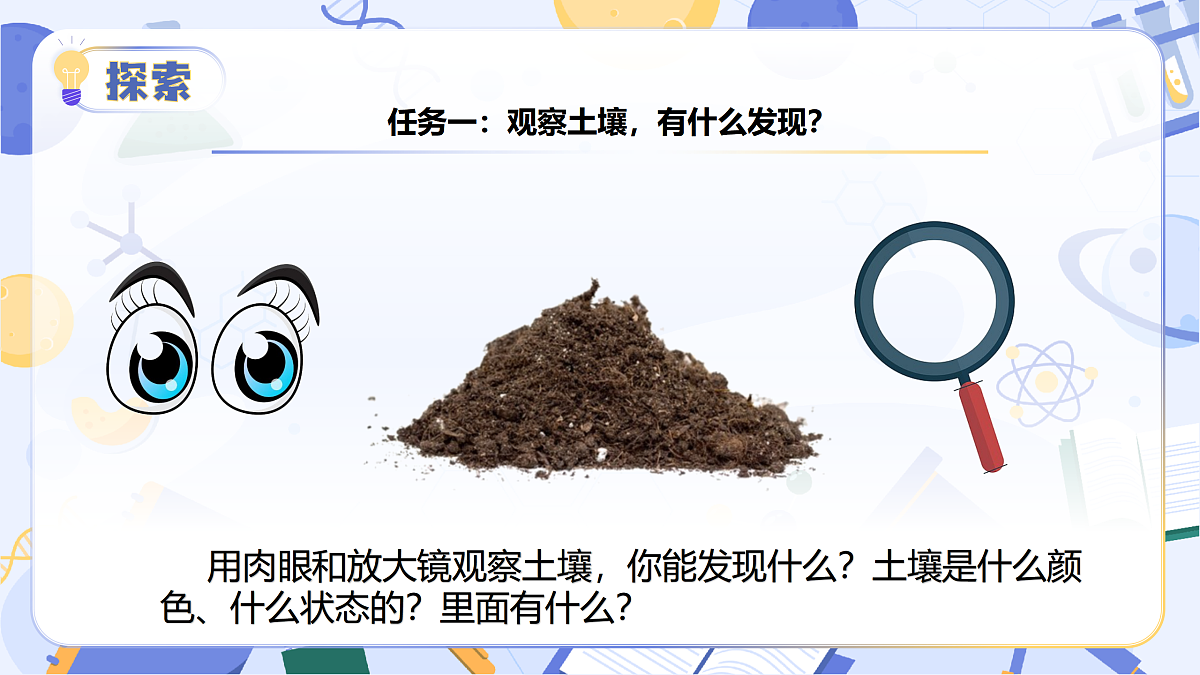 4.16 土壤的成分(教学课件)(新教材)第8页