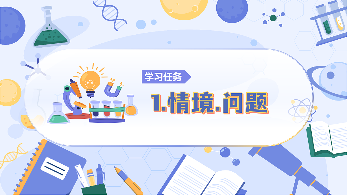 1.1 我们的消化器官(教学课件)(新教材)第4页
