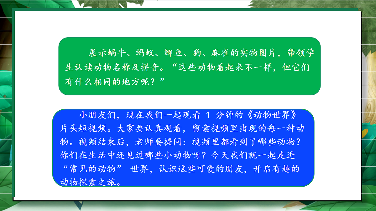 2.7《单元小结2》教学课件第4页