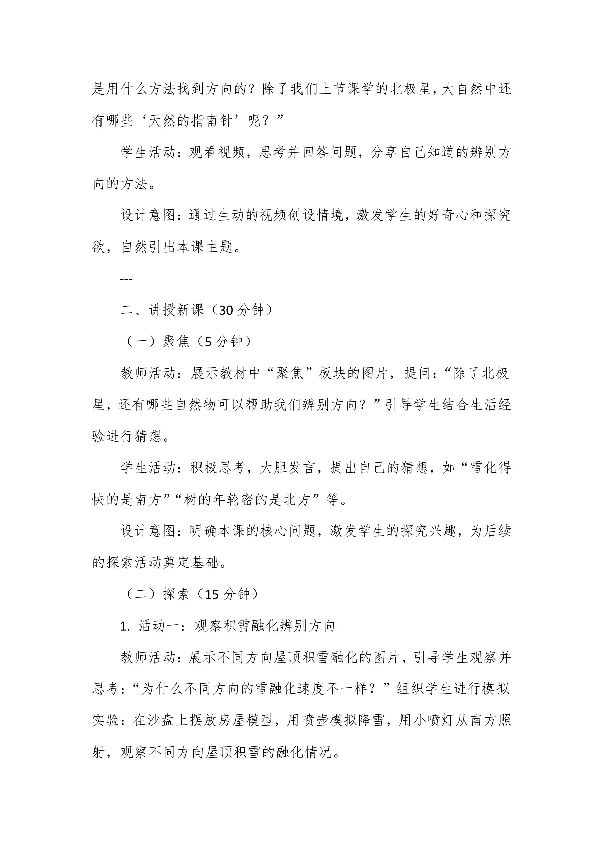 教科版(2024)科学三年级下册1.2《利用自然物辨别方向》教学设计第3页