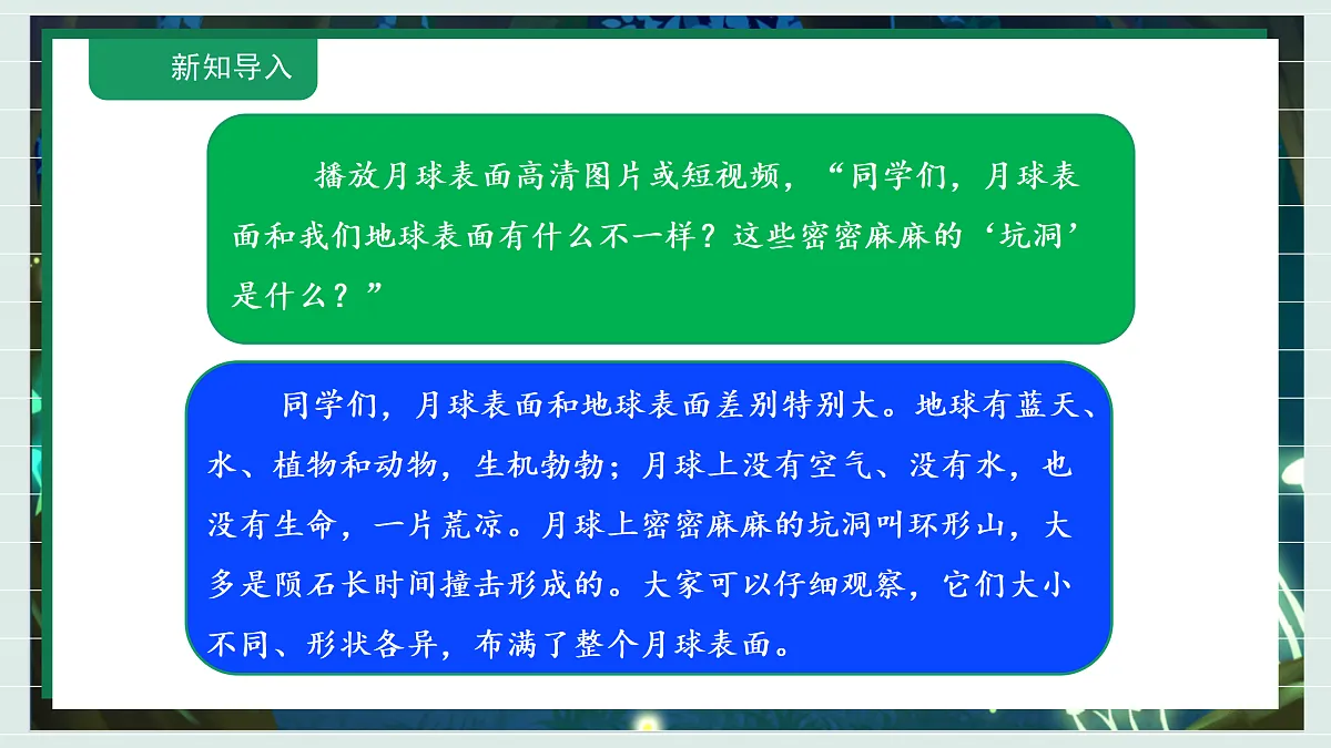 3.4《我们来造“月球环形山”》教学课件科学教科版三年级下册(新教材)第4页