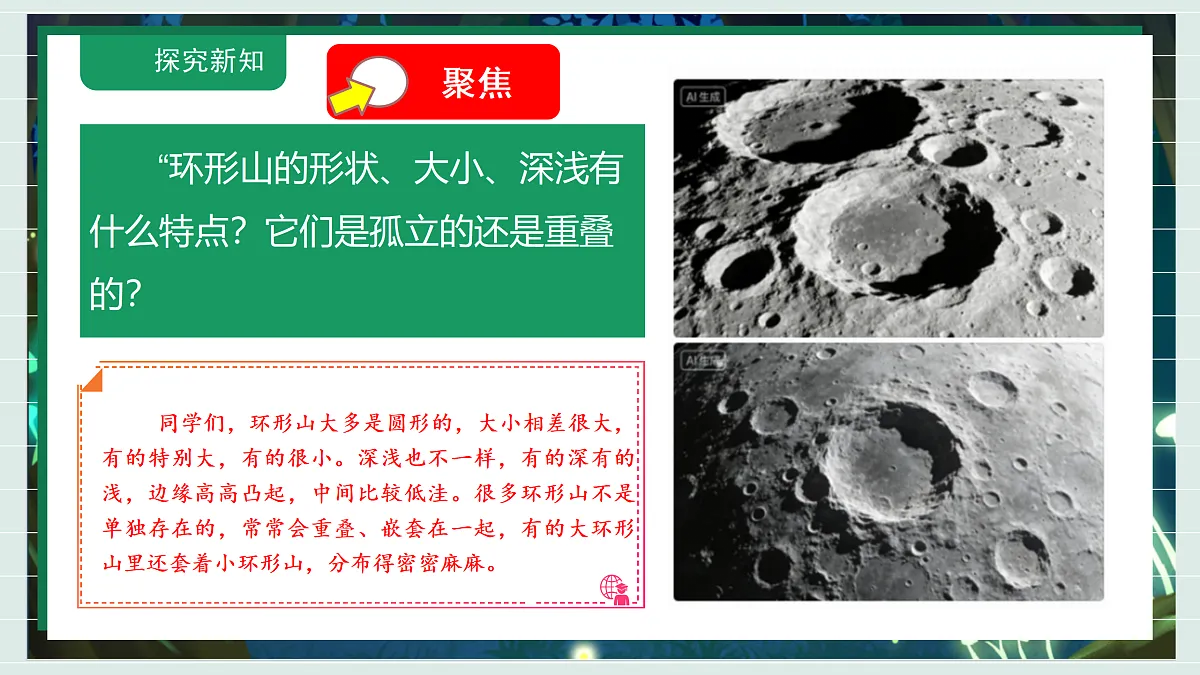 3.4《我们来造“月球环形山”》教学课件科学教科版三年级下册(新教材)第5页
