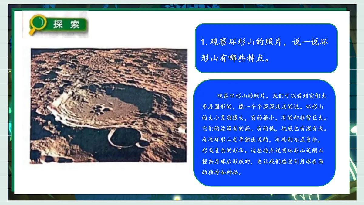 3.4《我们来造“月球环形山”》教学课件科学教科版三年级下册(新教材)第6页
