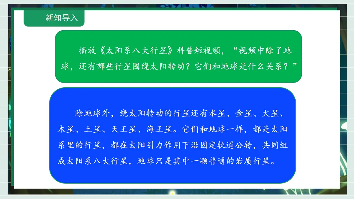 3.7《地球“兄弟姐妹”》教学课件科学教科版三年级下册(新教材)第4页