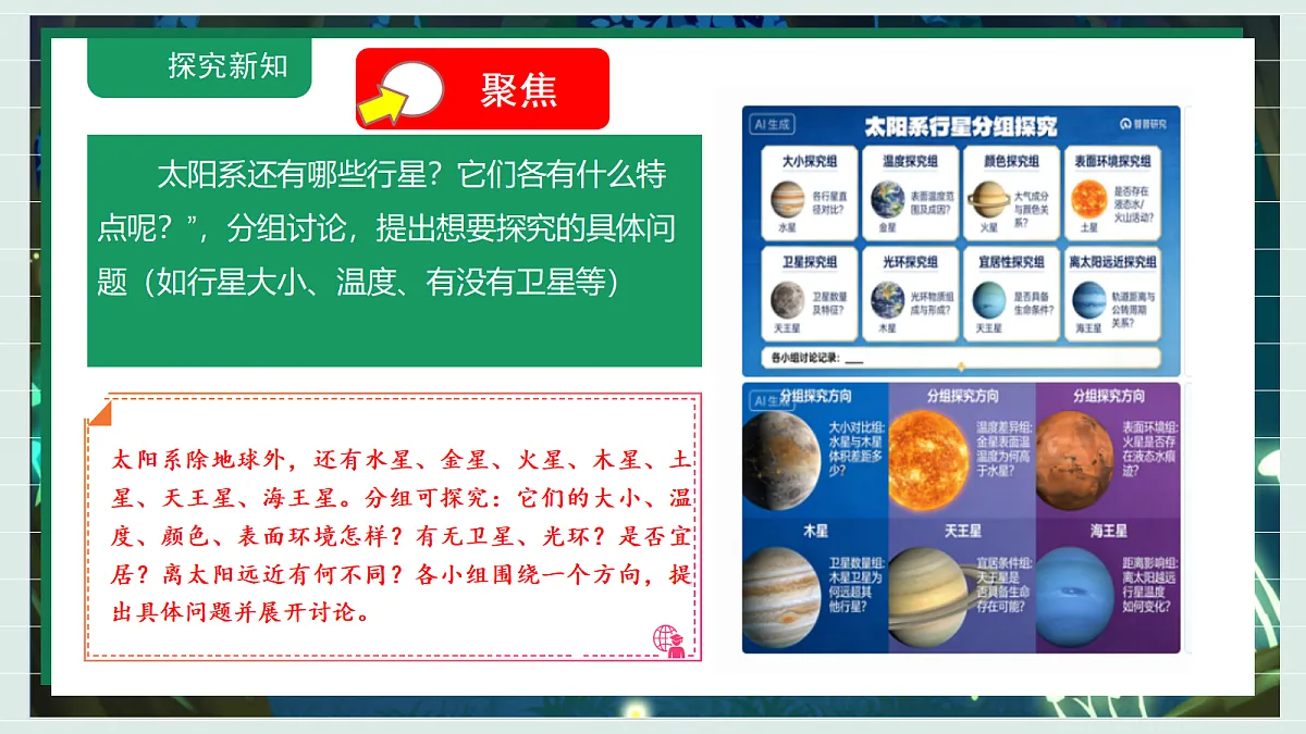 3.7《地球“兄弟姐妹”》教学课件科学教科版三年级下册(新教材)第5页
