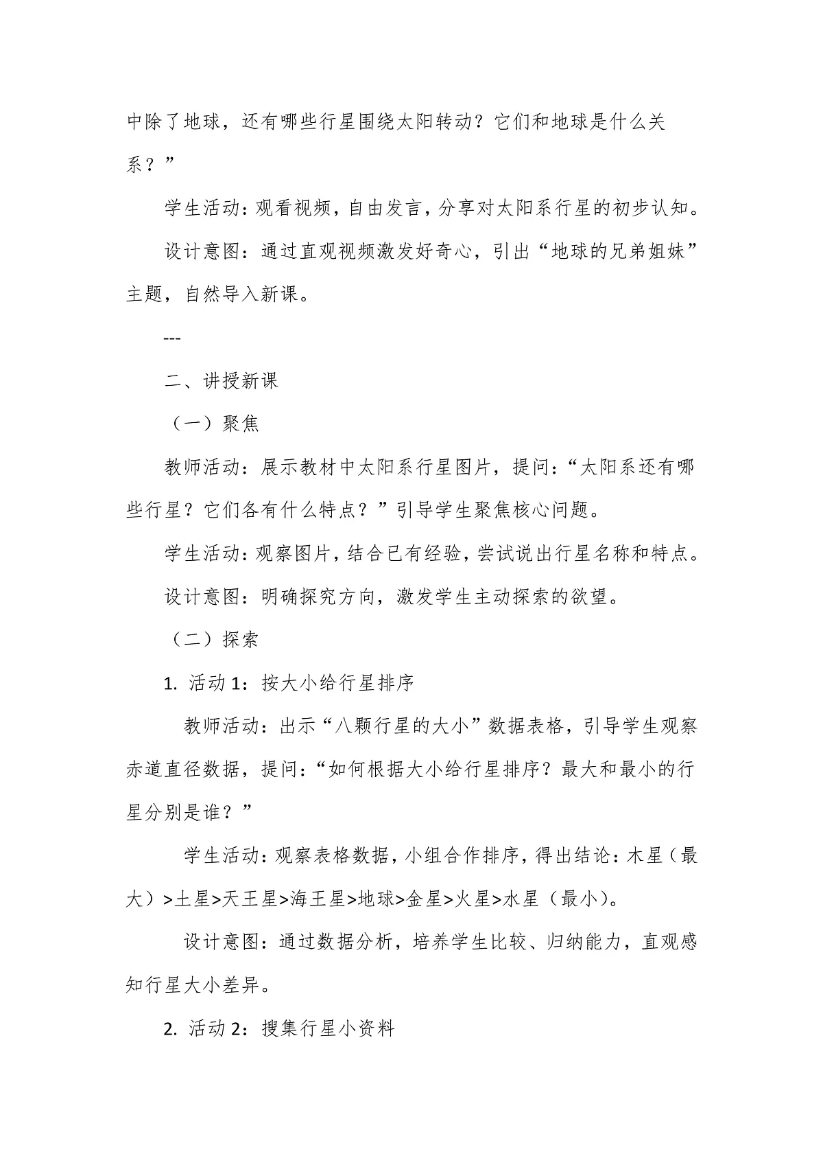 教科版(2024)科学三年级下册3.7《地球的“兄弟姐妹”》教学设计第3页