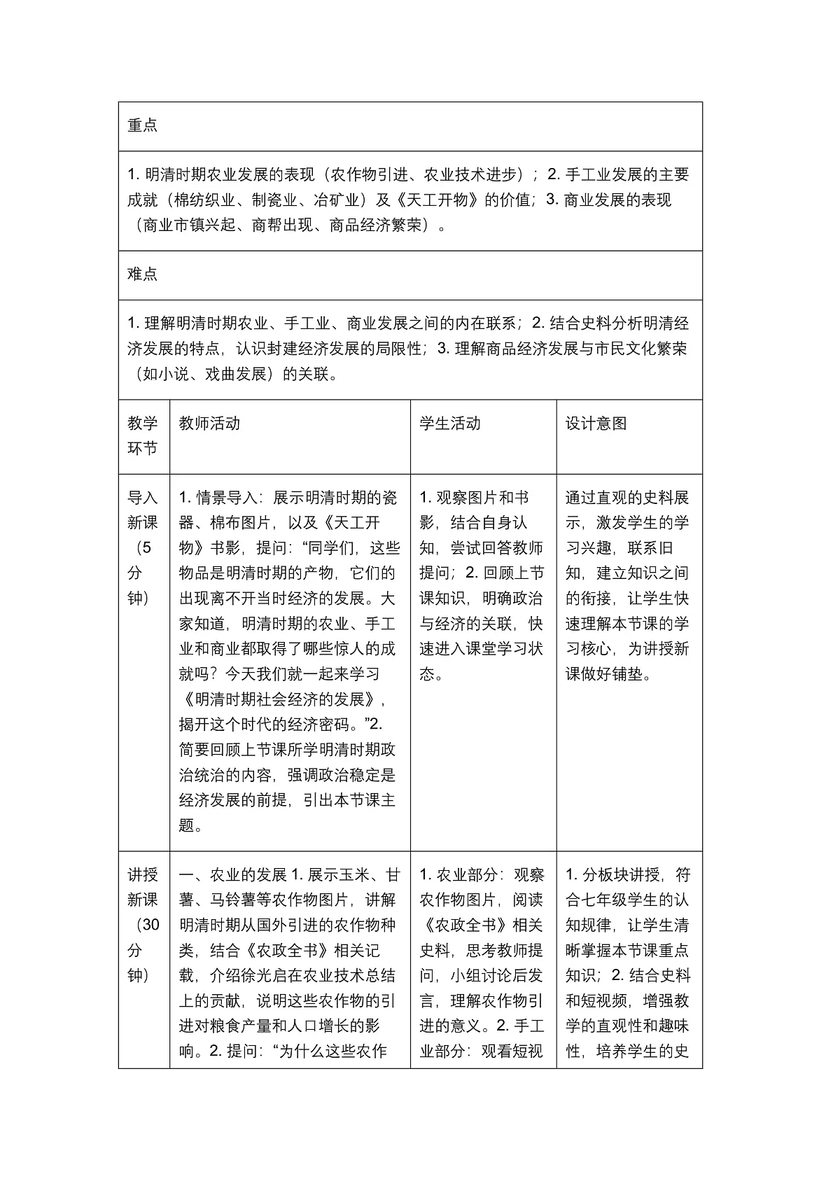 《明清时期社会经济的发展》教学设计1第2页