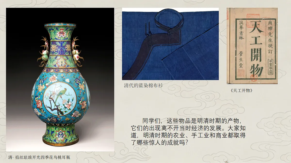 明清时期社会经济的发展教学课件第3页