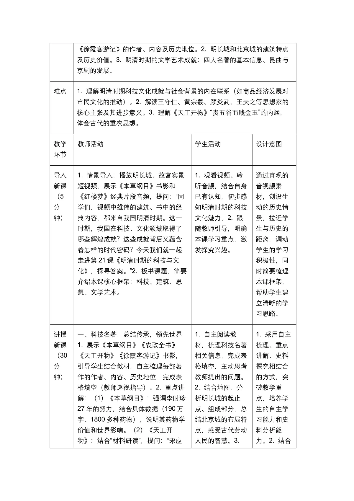 《明清时期的科技与文化》教学设计1第2页