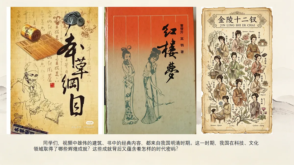 《明清时期的科技与文化》教学课件第5页