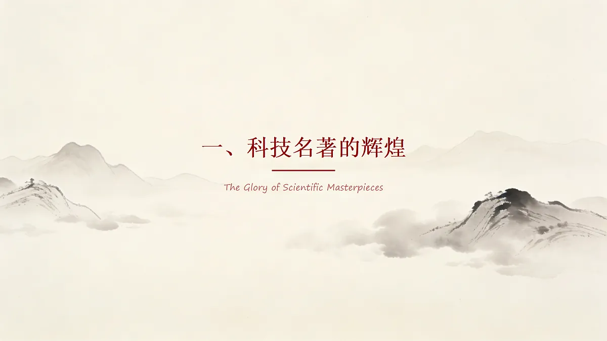 《明清时期的科技与文化》教学课件第6页
