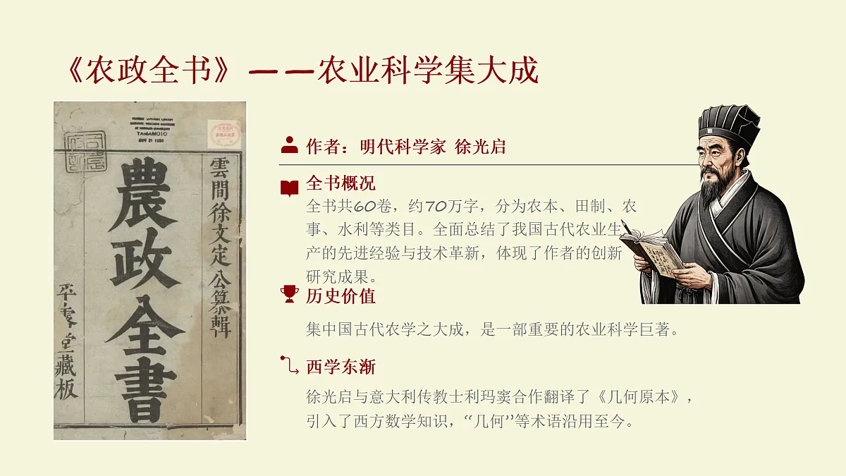 《明清时期的科技与文化》教学课件第8页