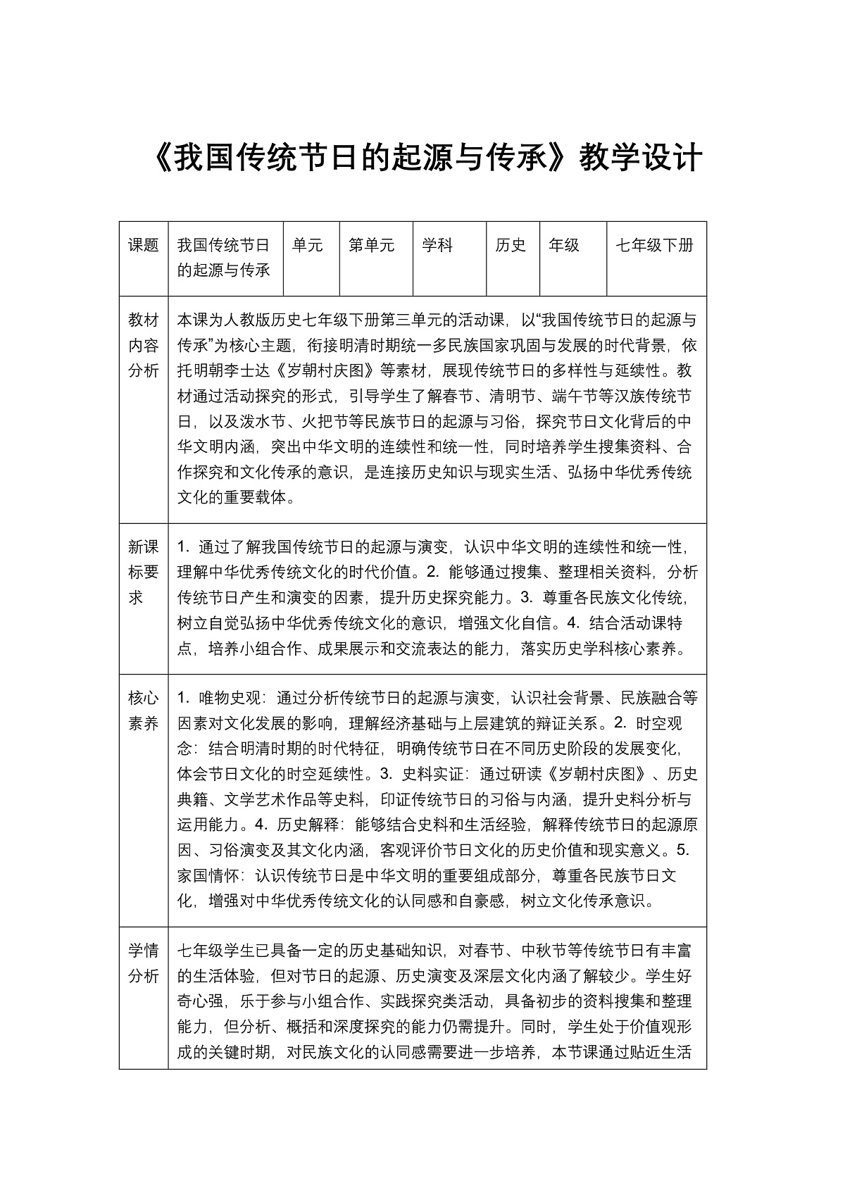 《我国传统节日的起源与传承》教学设计第1页
