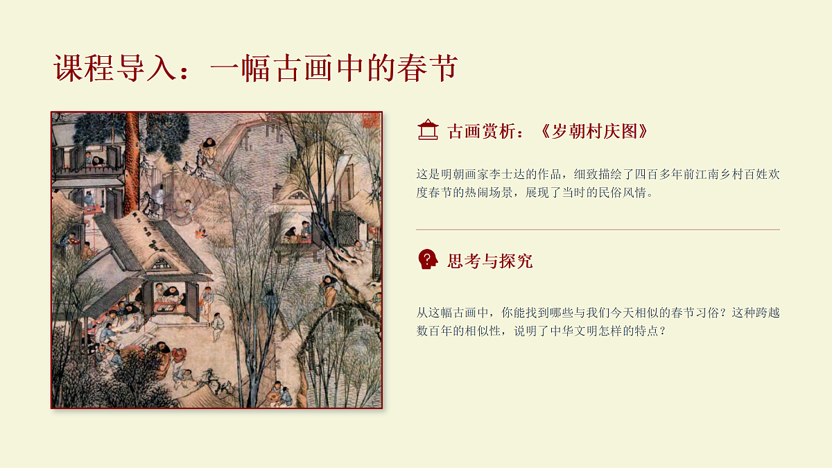 我国传统节日的起源与传承教学课件第3页
