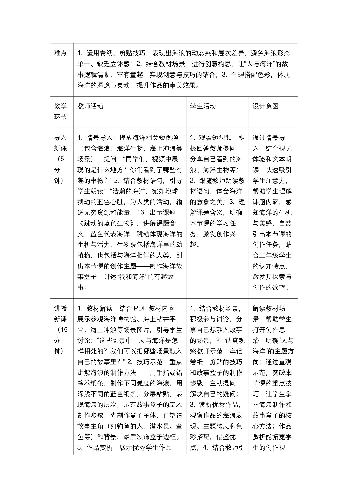《跳动的蓝色心脏》教学设计第2页
