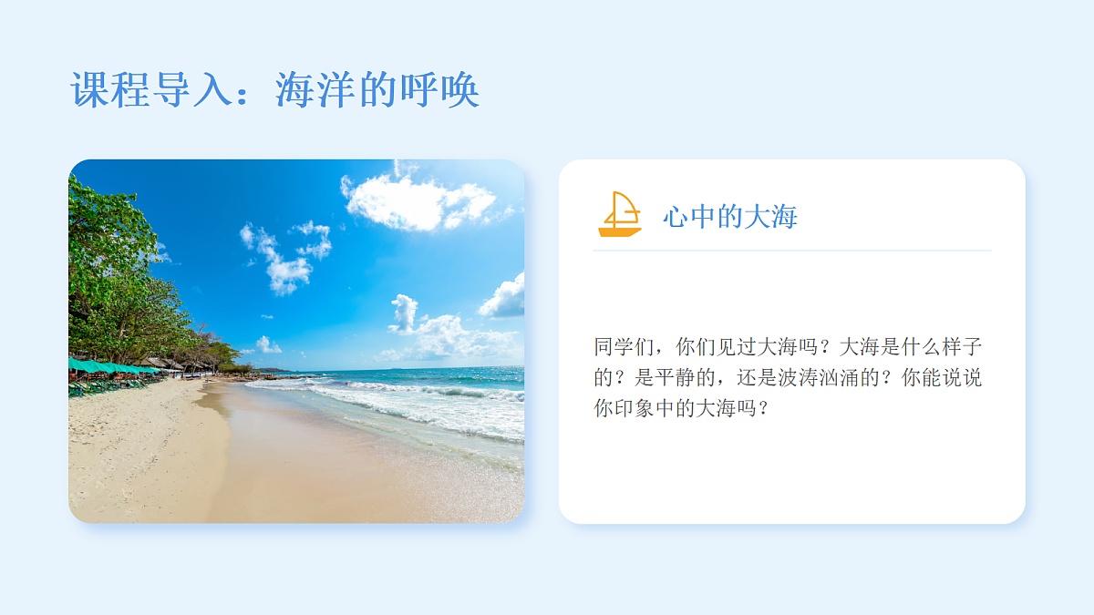 跳动的蓝色心脏教学课件第5页
