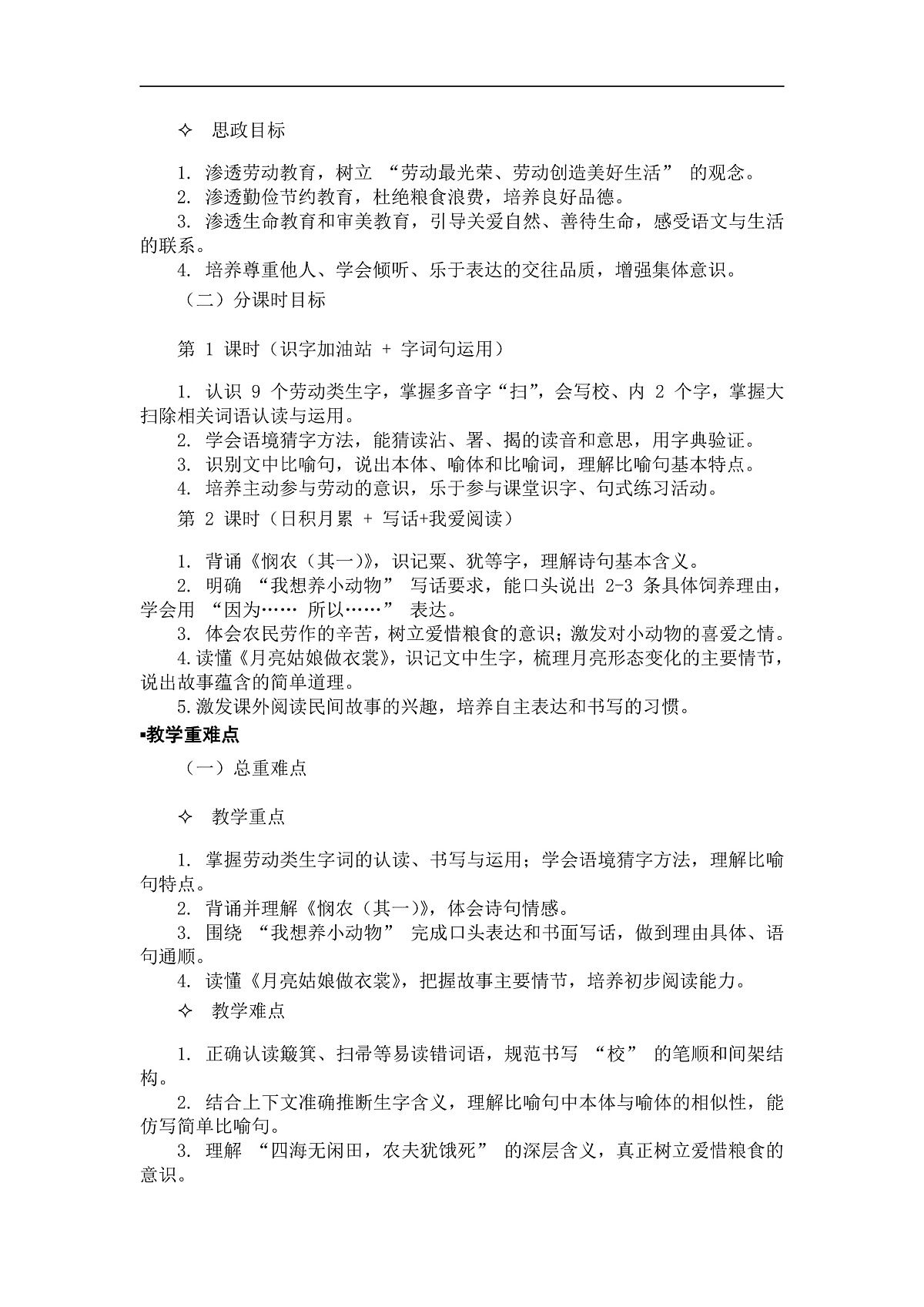 《语文园地七》教案(第2课时)第2页