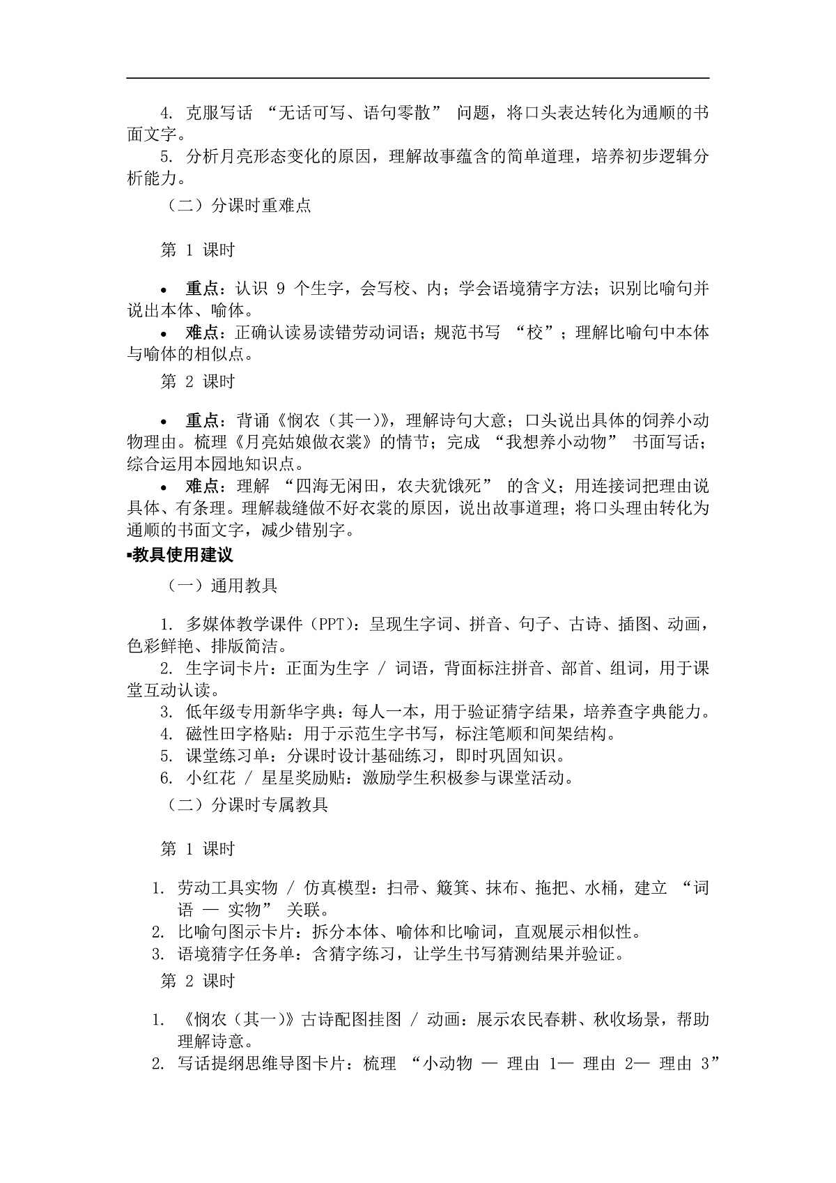 《语文园地七》教案(第2课时)第3页