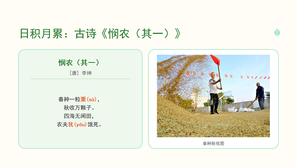 《语文园地七》(第2课时)第3页