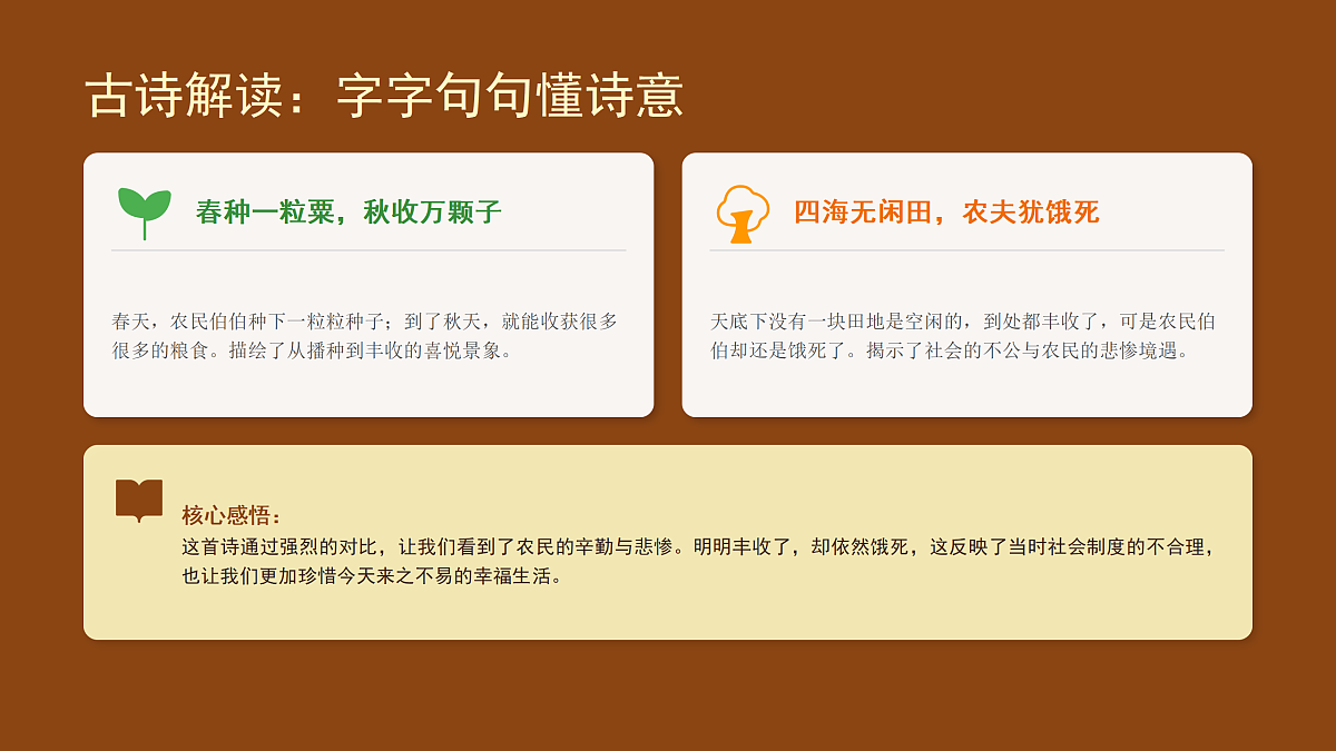 《语文园地七》(第2课时)第4页