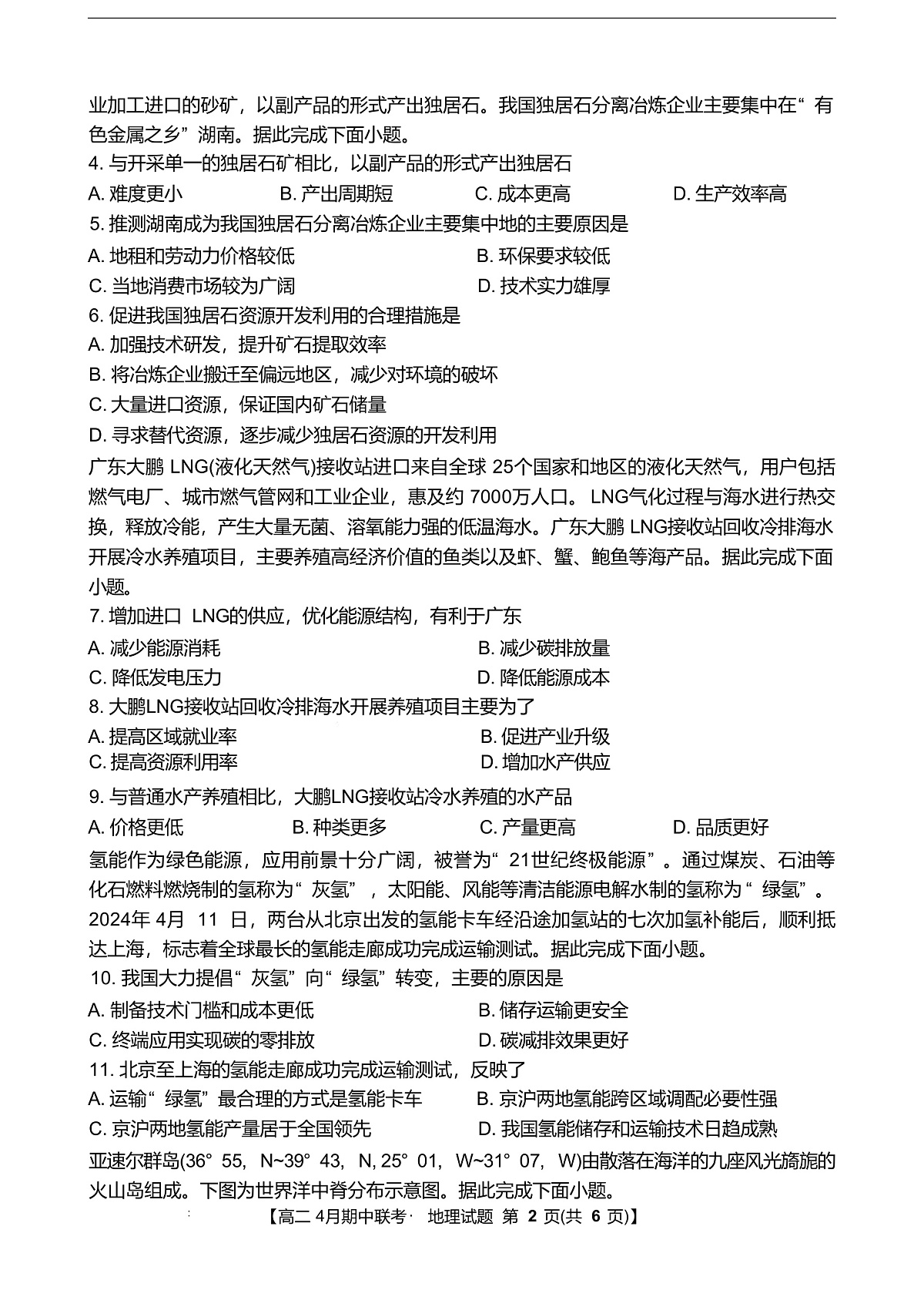 河北省保定市六校联盟2024-2025学年高二下学期4月期中地理试卷第2页