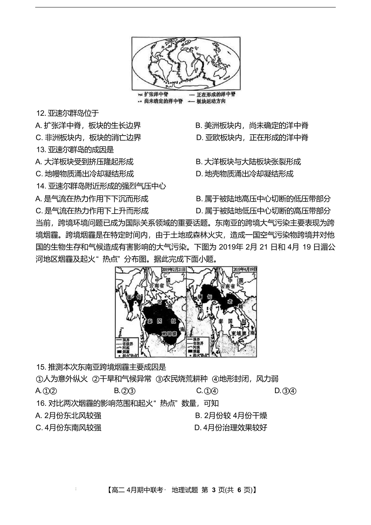 河北省保定市六校联盟2024-2025学年高二下学期4月期中地理试卷第3页
