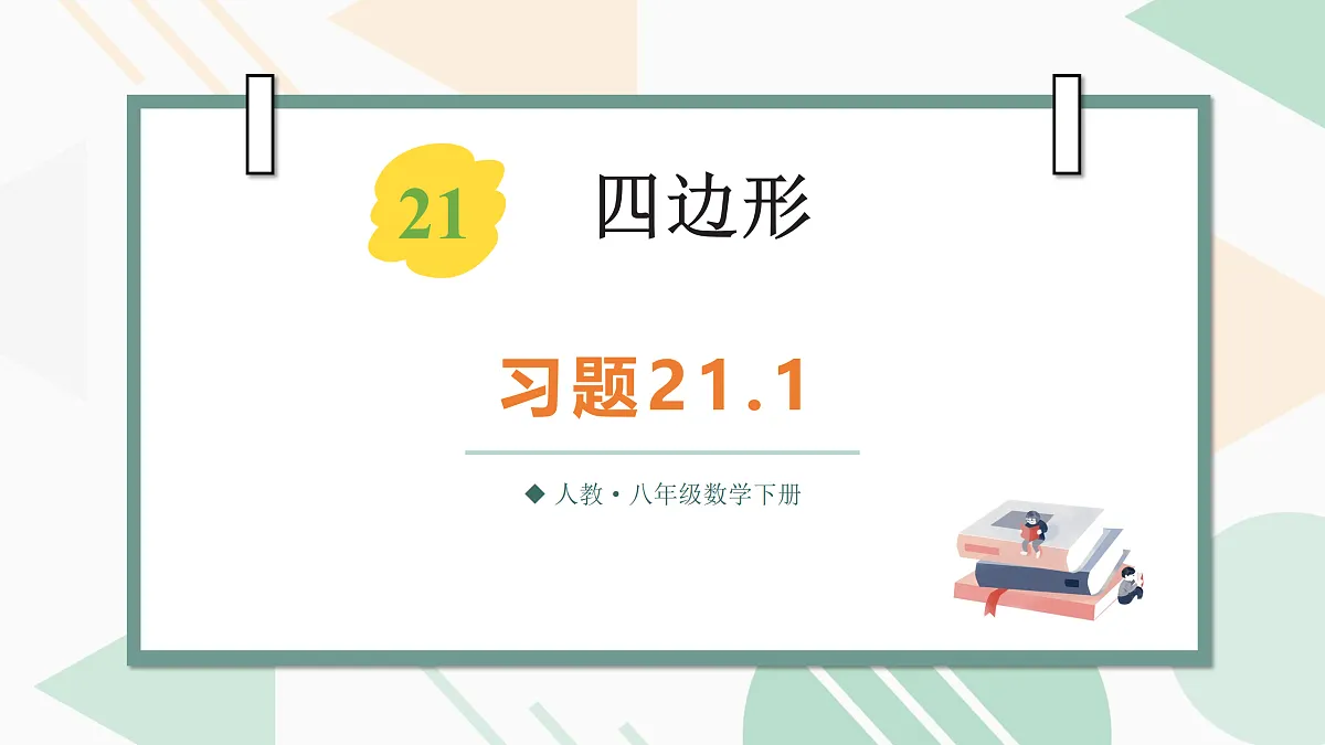 18030483第1页