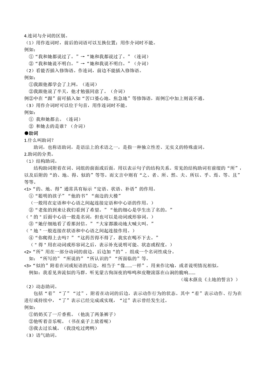 七语下期末语法修辞专题复习(讲义)第3页