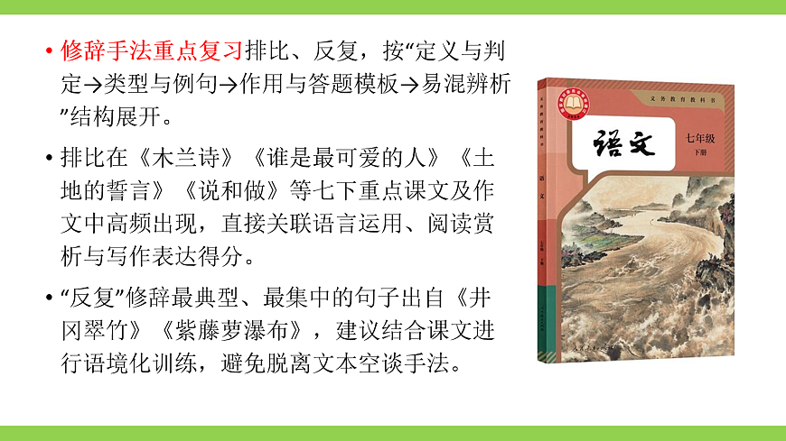 七语下期末语法修辞专题复习(课件)第3页