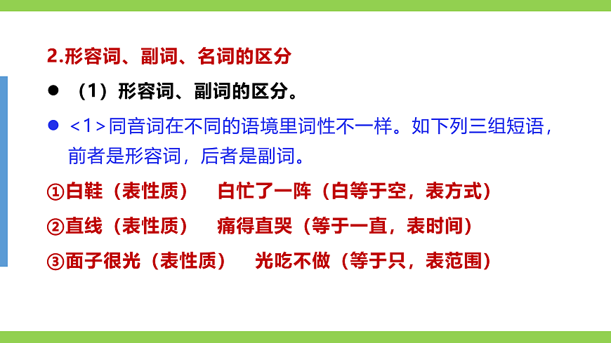 七语下期末语法修辞专题复习(课件)第5页