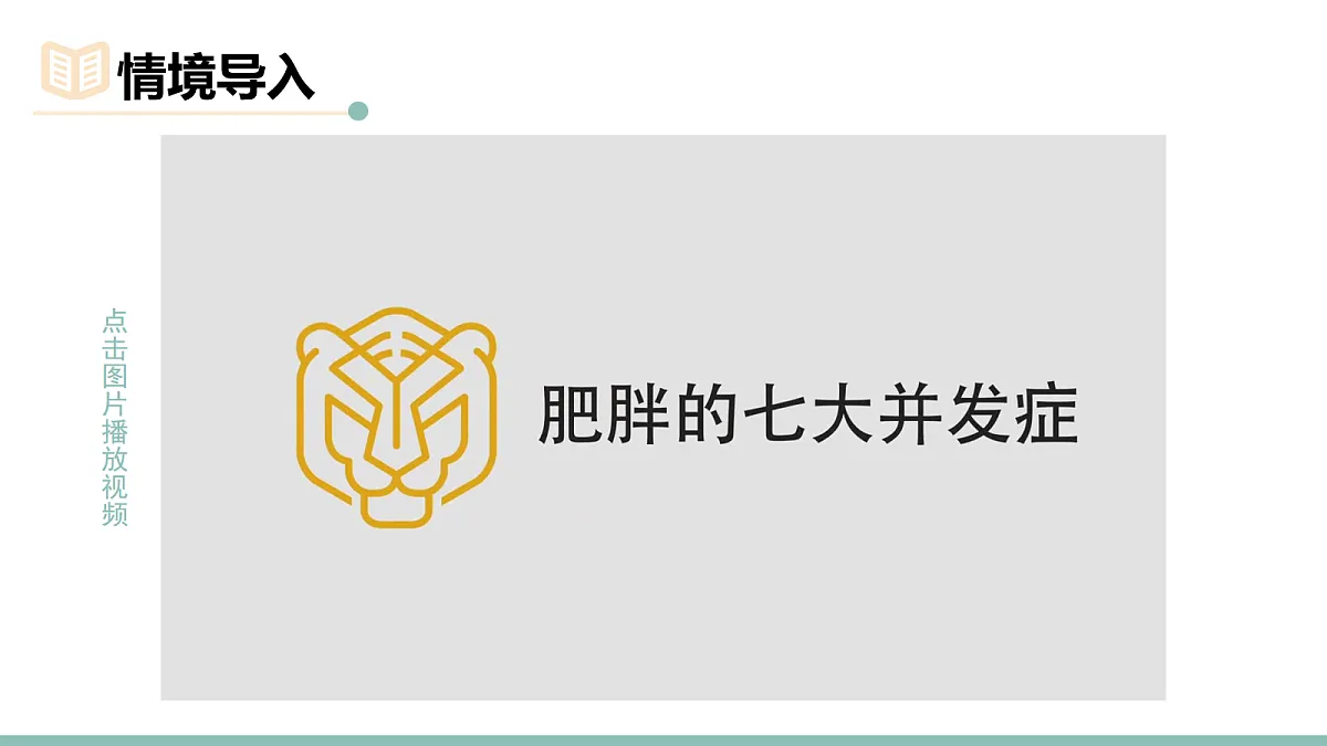 数学活动 体脂率的计算与分析第2页