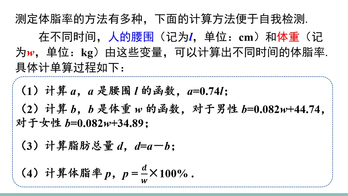 数学活动 体脂率的计算与分析第5页