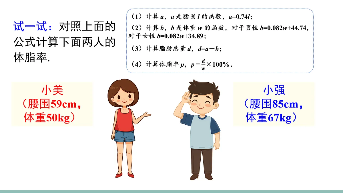 数学活动 体脂率的计算与分析第6页