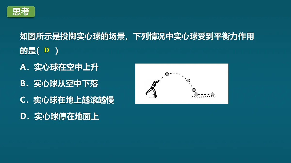 第三节 二力平衡第5页
