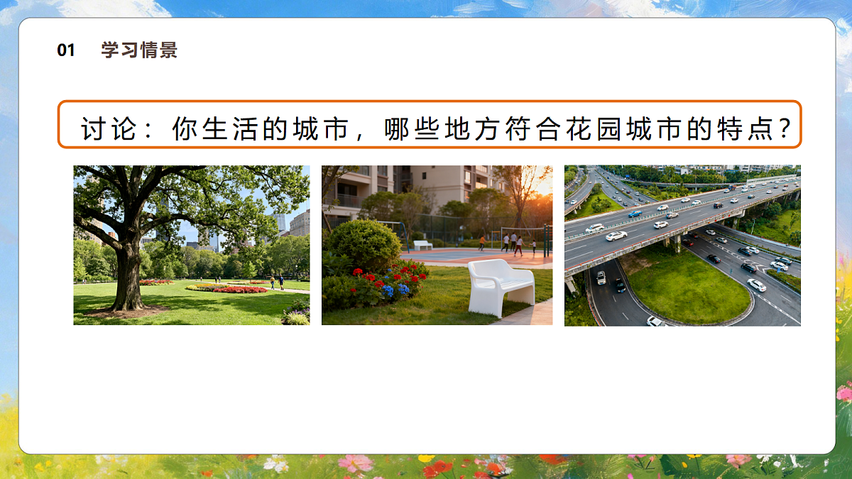 2.2《花园城市》课件 2025-2026学年人美版二年级美术下册第6页
