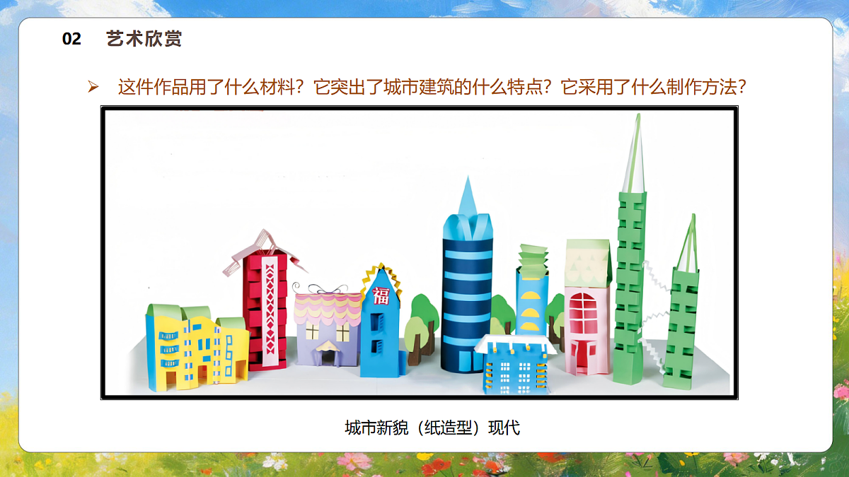 2.2《花园城市》课件 2025-2026学年人美版二年级美术下册第7页