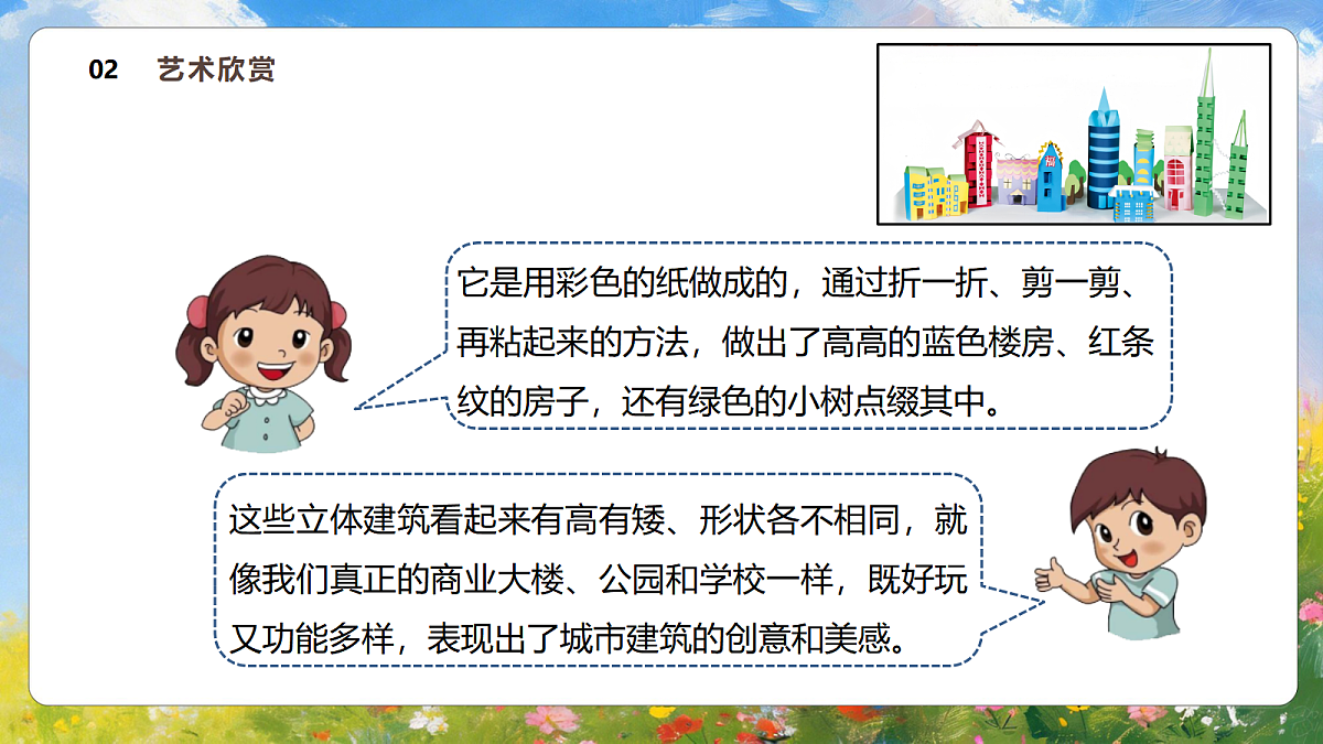 2.2《花园城市》课件 2025-2026学年人美版二年级美术下册第8页