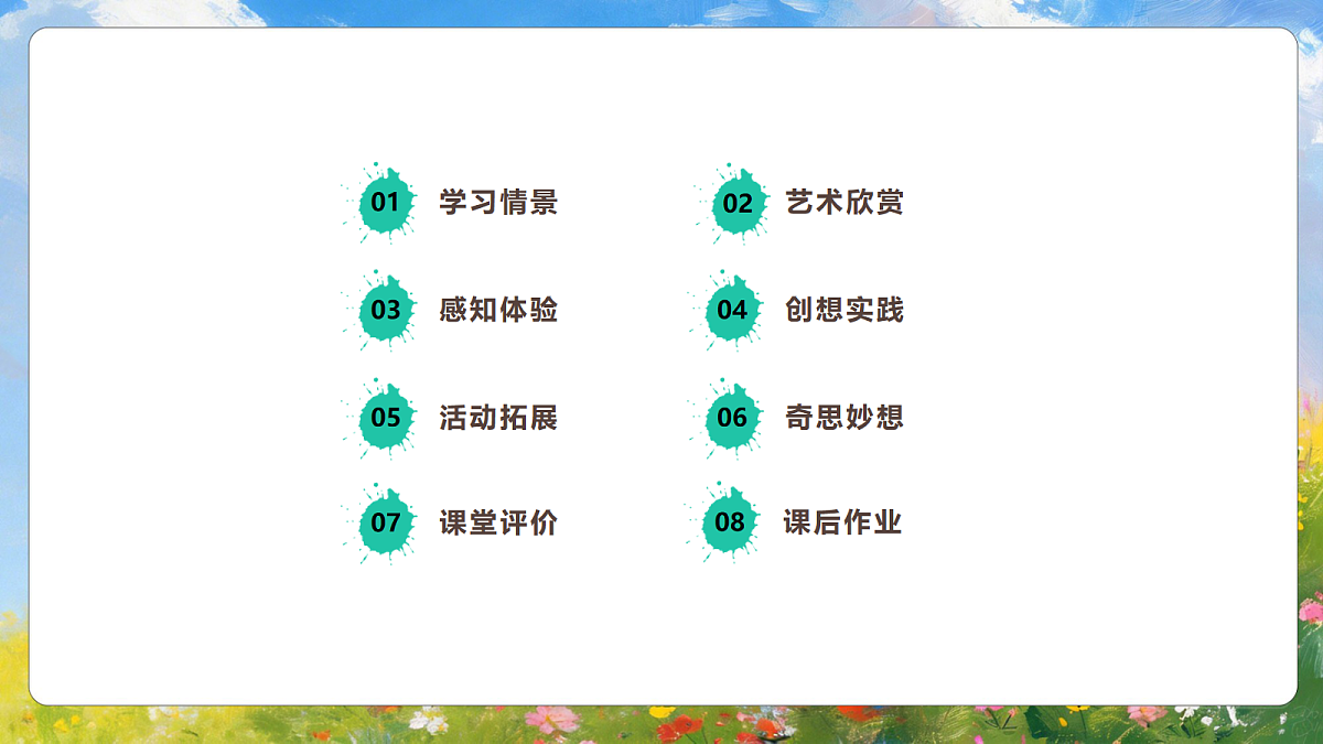 2.1《美丽乡居》课件2025-2026学年人美版二年级美术下册第2页