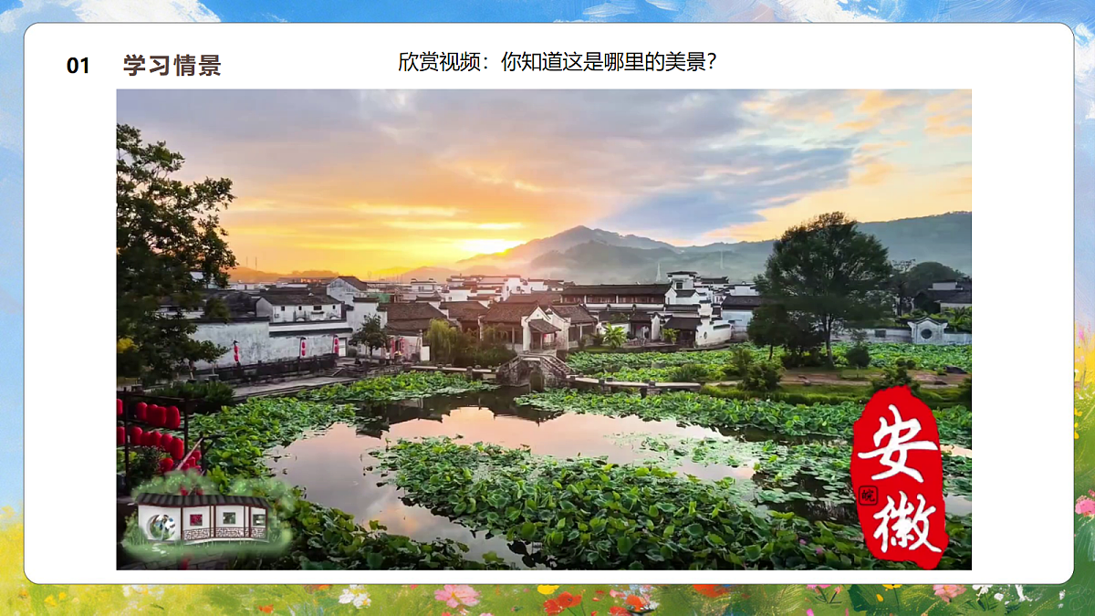2.1《美丽乡居》课件2025-2026学年人美版二年级美术下册第4页