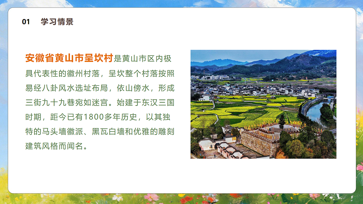 2.1《美丽乡居》课件2025-2026学年人美版二年级美术下册第5页