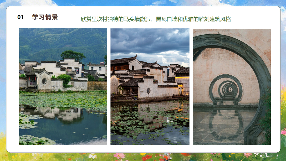 2.1《美丽乡居》课件2025-2026学年人美版二年级美术下册第6页
