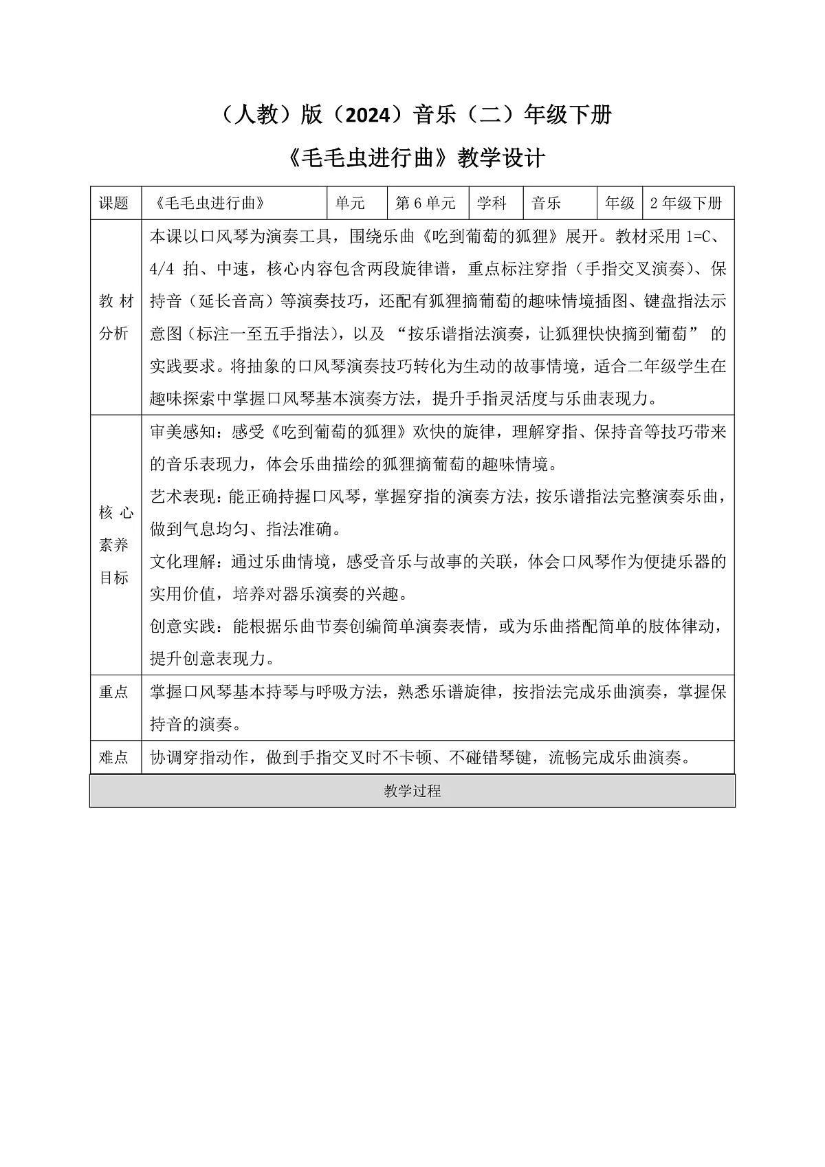 《毛毛虫进行曲》教案第1页