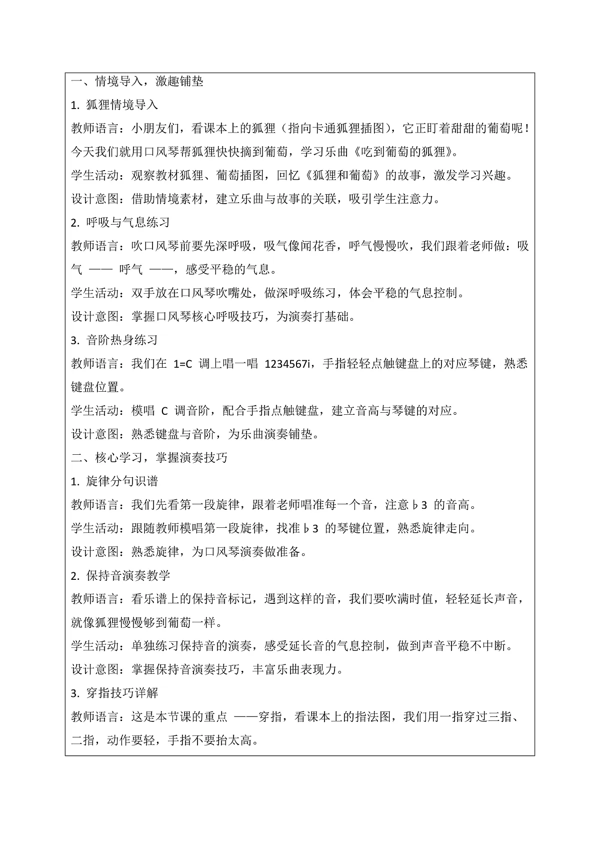 《毛毛虫进行曲》教案第2页