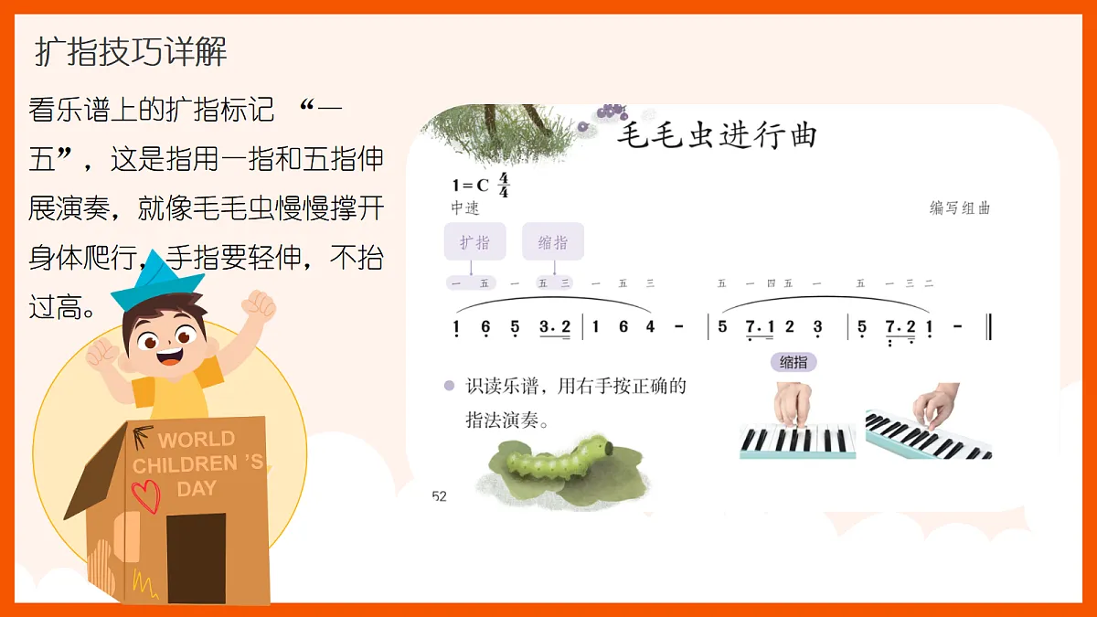 《毛毛虫进行曲》课件第8页