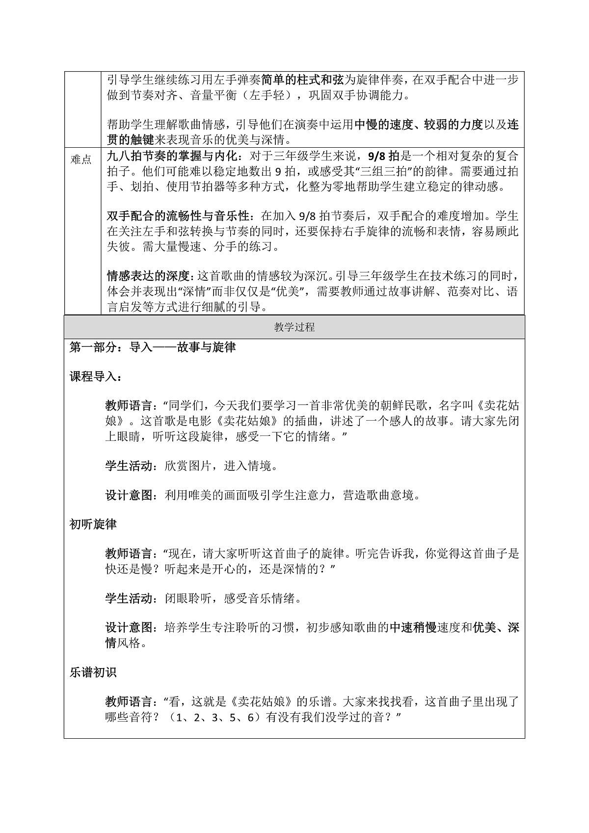 《卖花姑娘》教案第2页